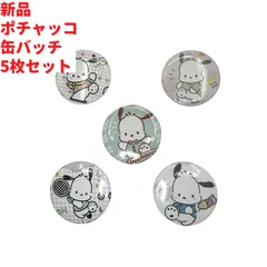 新品 サンリオ ポチャッコ 缶バッチ 5枚セット 4cm