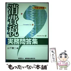 中古】 源泉所得税の実務 問答式 昭和60年版/納税協会連合会