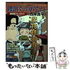 【中古】 鎌倉ものがたりースペシャルセレクションー 秋はぽんぽこ！？～タヌキたちの/双葉社/西岸良平 鎌倉ものがたり・選集 西岸良平(著) - 双葉社 | 版元ドットコム