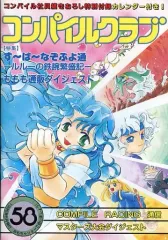2026年最新】コンパイルクラブの人気アイテム - メルカリ