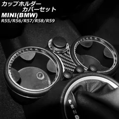 カップホルダーカバーセット MINI(BMW) R55/R56/R57/R58/R59 2007年～2014年 ブラックカーボン カーボンファイバー製 入数：1セット(4個) AP-IT2955-BKC