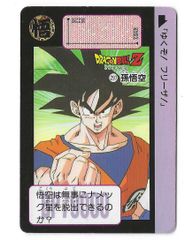ドラゴンボールZ カードダス 孫悟空 297 1991年 - メルカリ