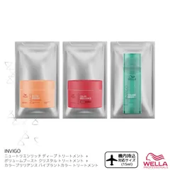 ウエラ インヴィゴ トリートメント ■お試し3種セット■ サッシェ お試し トリートメント 旅行用 トライアル 15ml  トリートメント 旅行用 トライアル15ml カラー 長持ち ヘアカラー 色落ち防止 美容室専売 美容院 サロン専売品のサムネイル