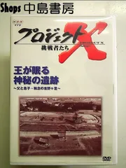 2025年最新】プロジェクトx dvdの人気アイテム - メルカリ