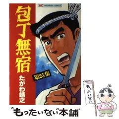2025年最新】包丁無宿の人気アイテム - メルカリ 2025年最新】包丁無宿の人気アイテム - メルカリ