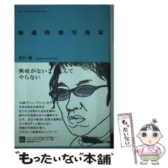 金村修 写真集　My Name is Shockhammer　その他　まとめ売り My Name is Shockhammer（金村修）』 販売ページ | 復刊ドットコム