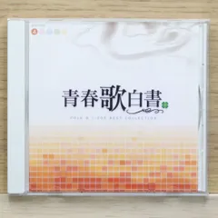 音楽のある風景 公式通販サイト》：青春歌白書 FOLK & J-POP