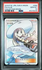 リーリエ SR SM1M コレクションムーン 066/060 英語版 Pokemon Card Game/[SM1M] Collection Moon]Lillie 066/060 SR