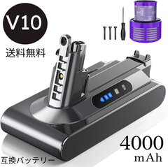 【特別大セール】【新品】ダイソン バッテリー V10 SV12 掃除機用交換バッテリー V10 Fluffy/Animal/Absolute/MotorheadなどV10シリーズに対応 4000mAh 25.2V フィルター付き PSEマークあり 互換品