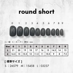 サイズ計測用ネイルチップ(④round short)