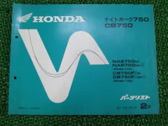 2026年最新】CB750 (サービスマニュアル パーツリスト) お問い合わせ
