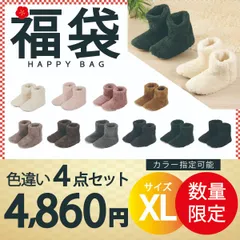 【ルームシューズ 福袋 色お任せ/4点セット /XLサイズ 色指定可能】  ボア おしゃれ 暖かい かかと付き 冬用 もこもこ メンズ レディース 洗える スリッパ 足首 キッズ 室内 北欧 プレゼント