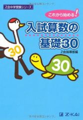 開成受験生のための10日間で完成！算数の攻略 ランダム100選 - メルカリ