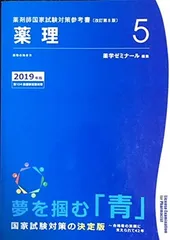 薬学　青本2019 2025年最新】薬剤師 青本の人気アイテム - メルカリ