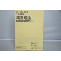 2025 短答特効ゼミ 速習テキスト 不動産鑑定士試験 鑑定理論