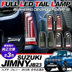 ☆★超希少ジムニーJB23 シエラJB43 216発LEDテールランプ中古品★☆ 超希少ジムニーJB23 シエラJB43 216発LEDテールランプ中古品