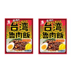 オリエンタル 台湾魯肉飯 ルーローハン 2パック 本格 エスニック レトルトパウチ 簡単便利 台湾の屋台めし