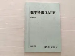 2025年最新】数学特講iiiの人気アイテム - メルカリ