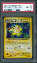 2025年最新】わるいデンリュウ psa10の人気アイテム - メルカリ 2025年最新】わるいデンリュウ psa10の人気アイテム - メルカリ