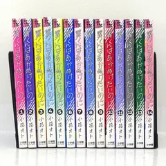 翼くんはあか抜けたいのに全巻セット 翼くんはあかぬけたいのに コミック 全14巻セット (小学館