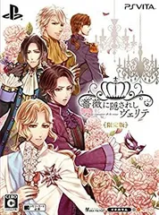 【中古】(非常に良い)薔薇に隠されしヴェリテ 限定版 - PS Vita