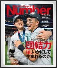 2024年最新】ナンバー 雑誌 wbcの人気アイテム - メルカリ