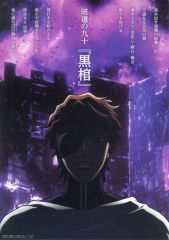 [중고] 클리어 포스터 A3 클리어 포스터 남 염소 우스케(흑관) [이치반 복권 BLEACH-블리치- Stirring Souls vol.3] F상