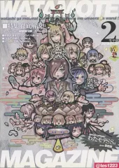 【中古】男性向一般同人誌 ≪私がモテないのはどう考えてもお前らが悪い！≫ WATAMOTE MAGAZINE 2 / tes / Hi－tec0．3mm