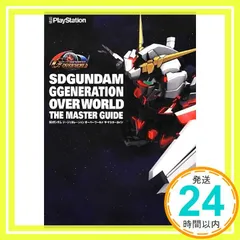 2025年最新】sdガンダム ジージェネレーション オーバーワールド