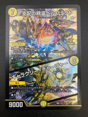 デュエルマスターズ デュエマ 支配の精霊ペルフェクト/ギャラクシー