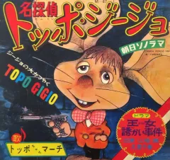 2026年最新】トッポジージョレコードの人気アイテム - メルカリ