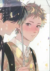 光文社 光文社BLコミックス 鈴丸みんた 新装版 キューピッドに落雷