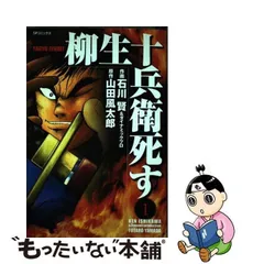 2023年最新】柳生十兵衛死すの人気アイテム - メルカリ
