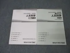 2025年最新】tac 国家総合職の人気アイテム - メルカリ