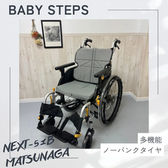 NEXT-51B 松永製作所 ネクストコアシリーズ 自走式車椅子 ノーパンクタイヤ ネクストコア ・アジャスト MATSUNAGA 中古 介護用品