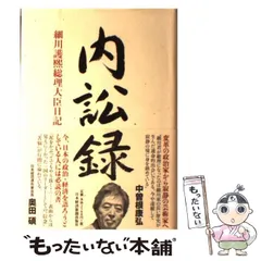 2025年最新】細川護熙の人気アイテム - メルカリ