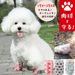 犬 肉球 保護 肉球ケア 肉球保護 散歩 靴下 保湿 カバー 包帯 犬用靴下 熱中症対策 シール 足 保護 滑らない やけど 防止 夏 暑さ対策 クール 傷 消臭 犬の散歩肉球
