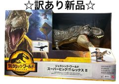 マテル ジュラシックワールド 新たなる支配者 ドレッドノータス - メルカリ