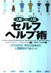 カーシー博士の人間×人間セルフヘルプ術: 自分は自分・あなたはあなた人間関係がうまくいく
