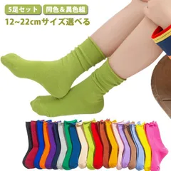 5足組 靴下 キッズ 子供 クルーソックス ハイソックス 無地 綿 男の子 女の子 おしゃれ カラーソックス 通園通学 イベント用 小学校 お遊戯会 運動会 発表会 目立つ 秋冬 目立つ靴下 スクール BUWd366