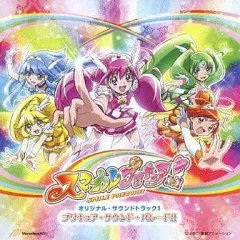2026年最新】「魔法つかいプリキュア!」オリジナル・サウンドトラック2