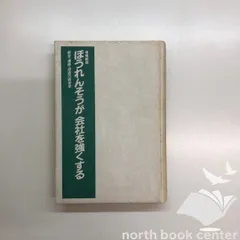 ほうれんそうが会社を強くする Amazon.co.jp: ほうれんそうが会社を強くする: 報告・連絡・相談