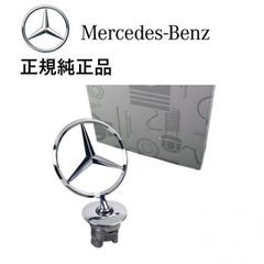 ベンツSクラス(W126)用フロント リアエンブレム(ブルーブラック塗装 