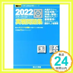 2022-大学入学共通テスト実戦問題集 国語 (大学入試完全対策シリーズ) 駿台文庫_02