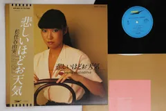 松任谷由実　荒井由実　ユーミン　レコード　LP 松任谷由美　荒井由美　レア 松任谷由実 荒井由実 ユーミン レコード LP 松任谷由美 荒井由美