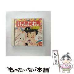 2024年最新】種ともこ いっしょにねの人気アイテム - メルカリ