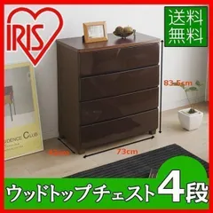 【公式】チェスト 4段 ランドリーチェスト おしゃれ アイリスオーヤマ 北欧 タンス リビング 完成品 幅72 ウッドトップ クローゼット 収納 収納棚 衣類収納 MG-724のサムネイル