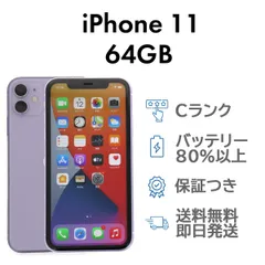 iPhone11 64GB パープル Apple A2221 SIMフリー  Cランク スマホ 本体 送料無料
