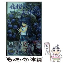 [중고] 밤벚꽃씨의 대작전 19 (점프 코믹스) / 권평 히츠지 / 슈에이샤