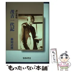 【中古】 一本の樹 歌集/砂子屋書房/藤岡武雄 中古】 一本の樹 歌集/砂子屋書房/藤岡武雄 中古】 一本の樹 歌集/